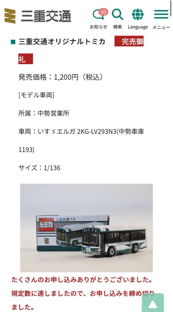 トミカ 三重交通バス 三交バス 路線バス 5個セット レアトミカ