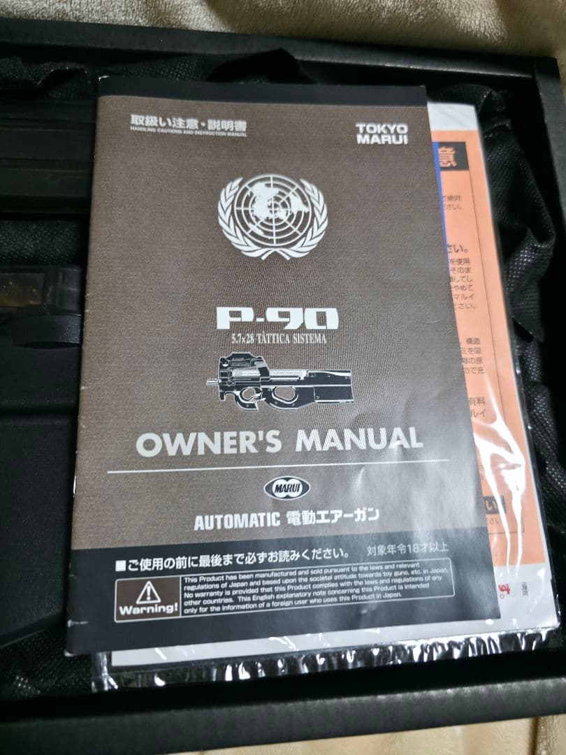 P-90 電動ガン箱あり（数回室内使用）