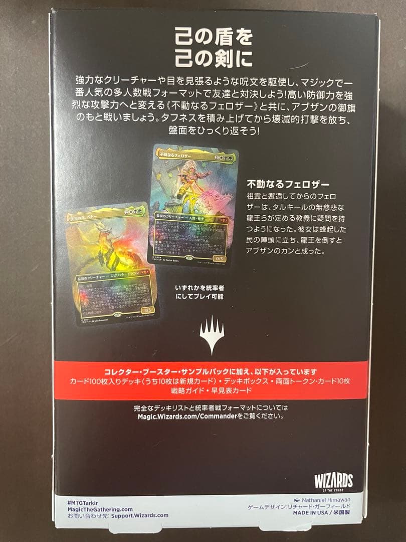 アブザンの守り　統率者デッキ　日本語版