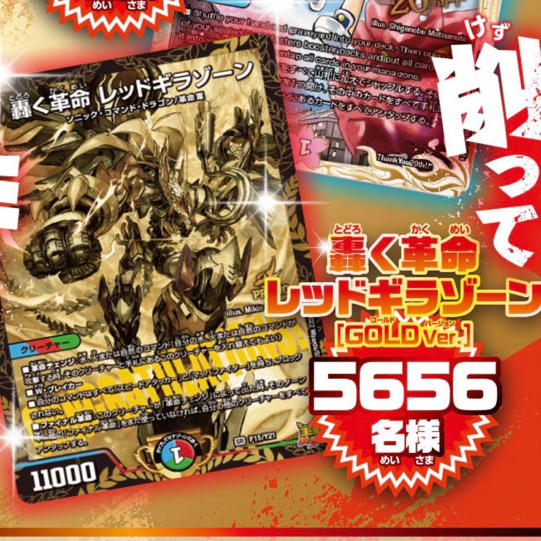 【ワンオーナー品】 デュエルマスターズ 轟く革命 レッドギラゾーン 当選品