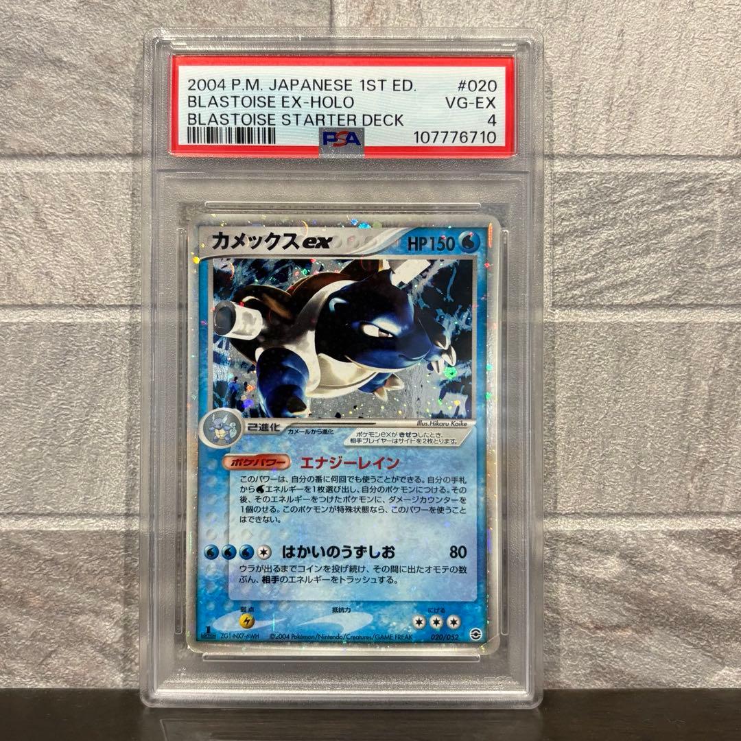 《PSA4.7.8》カメックス リザードン フシギバナ 2004年