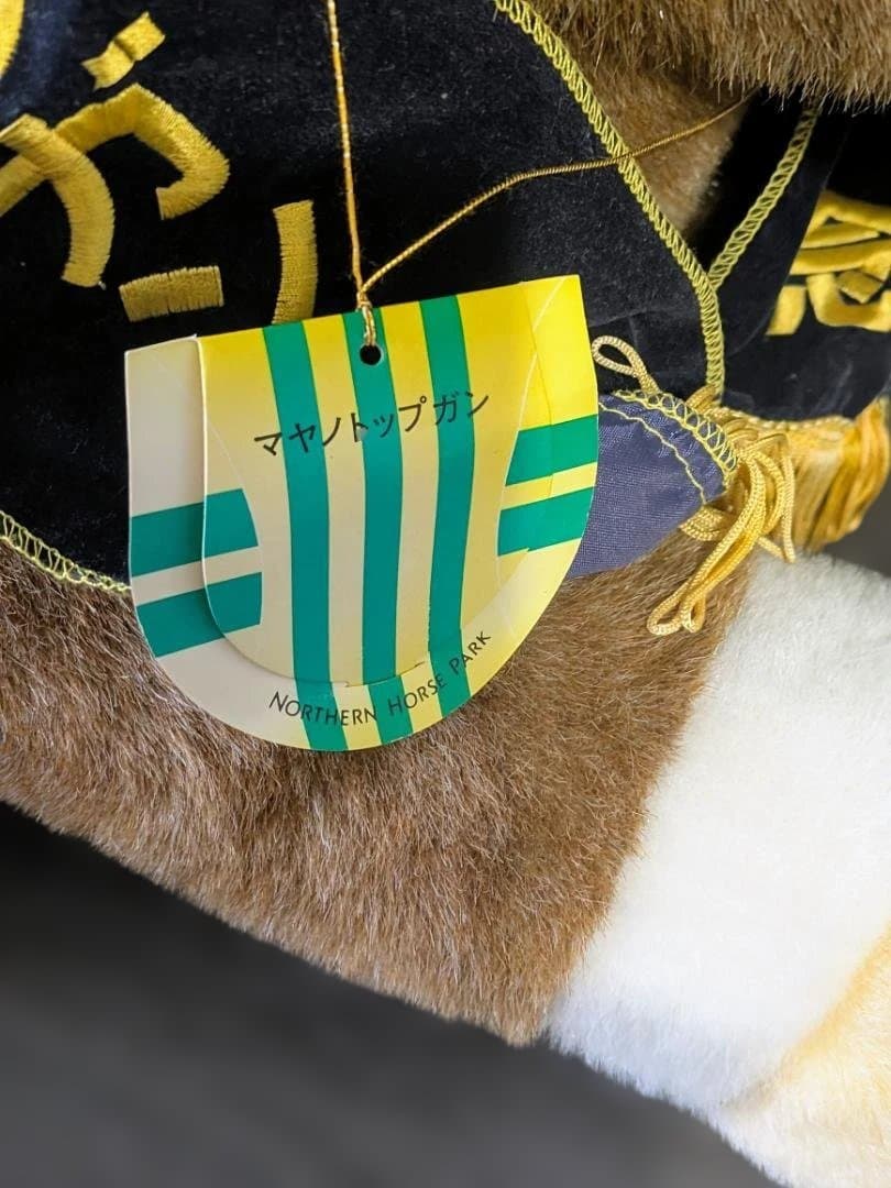 アバンティ 大型 2L ぬいぐるみ マヤノトップガン 第40回 有馬記念 ウマ娘