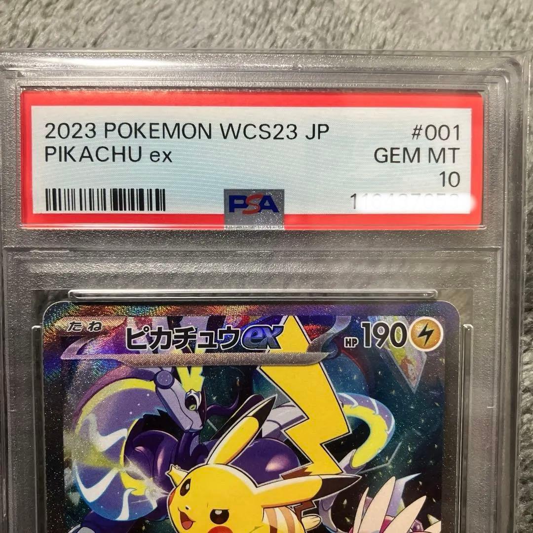 ピカチュウex WCS23 ポケモンワールドチャンピオンシップス2023横浜記念