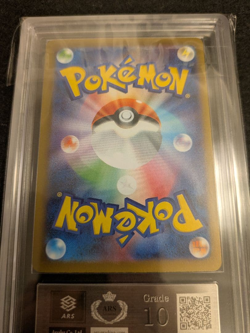 【ARS10】ポケカ メガリザードンXex SAR PSA10相当 鑑定書付