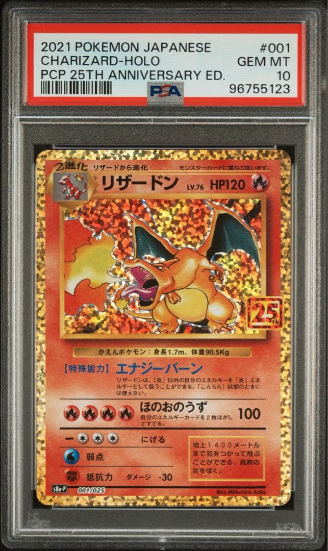 PSA10リザードン プロモ[S8a-P 001/025] 25th