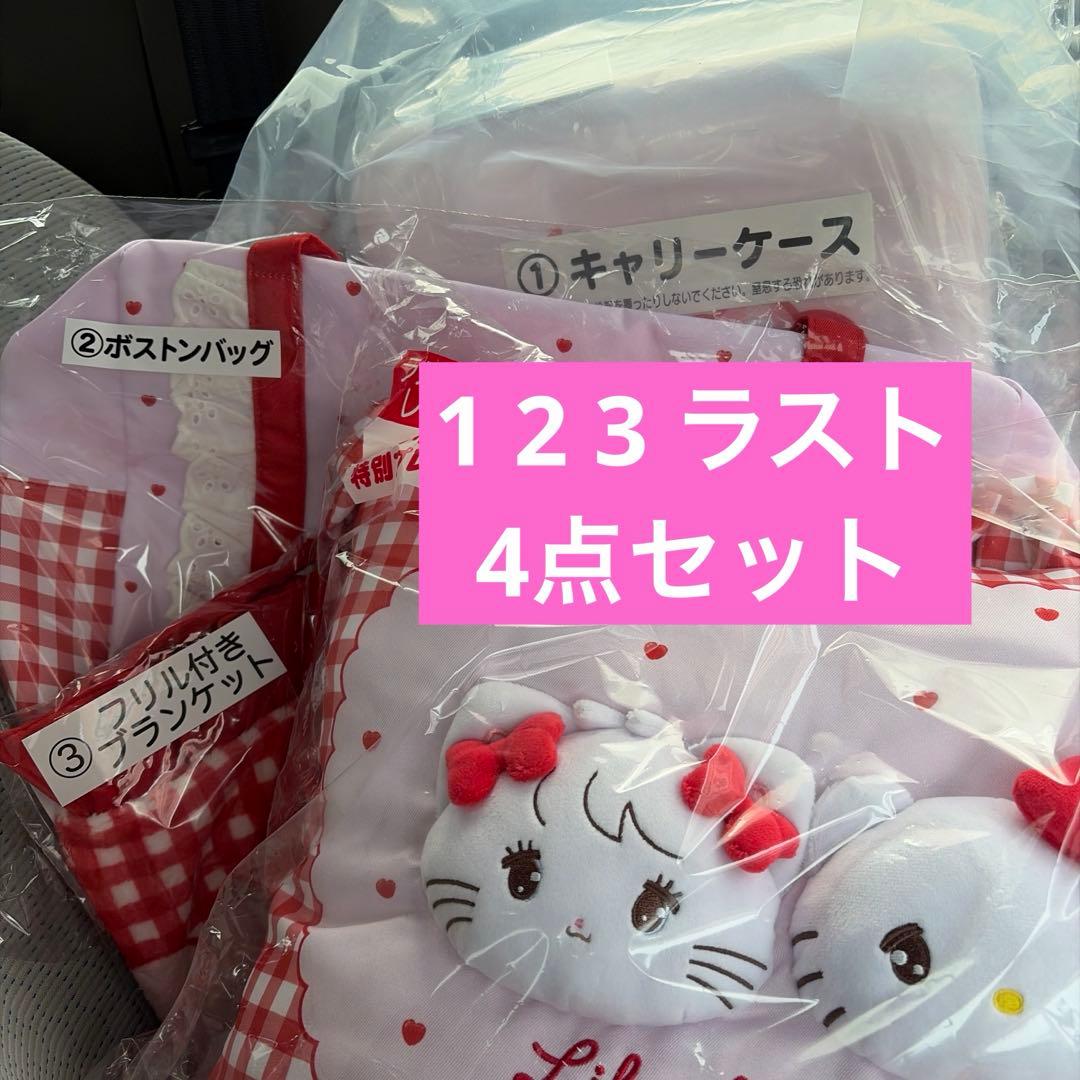 4点　Lil ala mode×サンリオキャラクターズ当りくじ　ラストワン