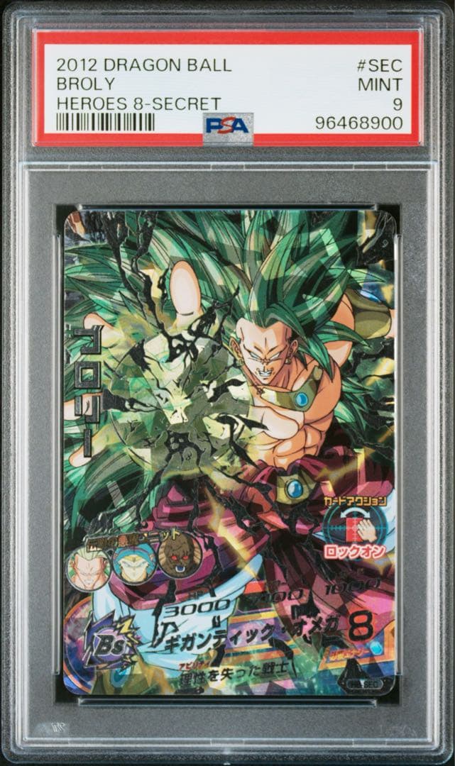 【PSA9】 ドラゴンボールヒーローズ H8-SEC ブロリー