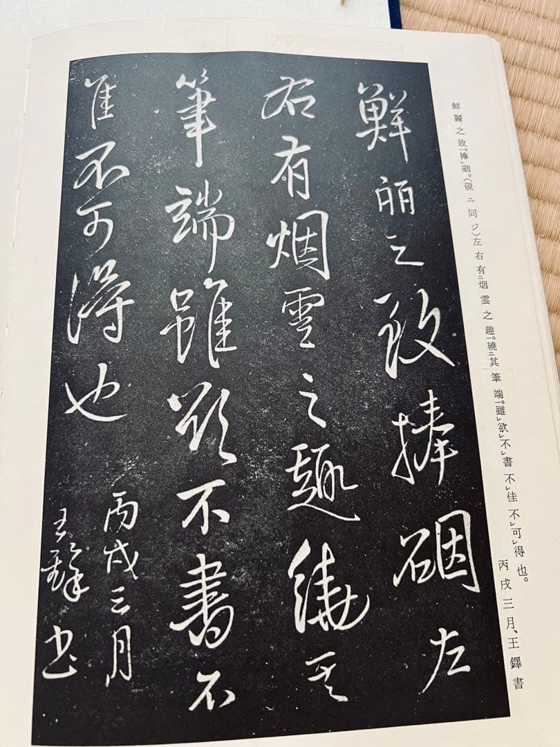 擬山園帖』全四冊‼️ 王鐸54歳〜59歳の臨書集／秩入り（昭和56年 定価3万円）