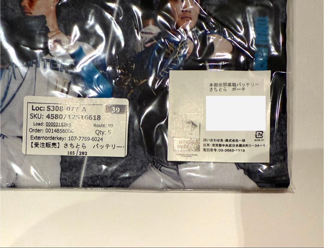 北海道日本ハムファイターズ さちとらグッズまとめ売り