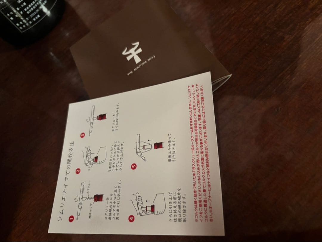 THE AGRIVEDA 2023｜限定｜純米酒｜760ml｜専用箱付き