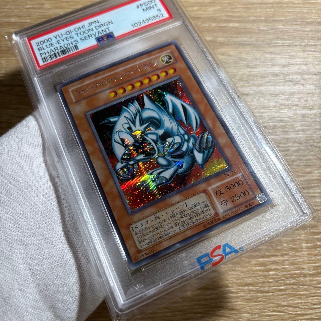 【 鑑定品 PSA9 】　美品　最安値　ブルーアイズトゥーンドラゴン　二期　シク
