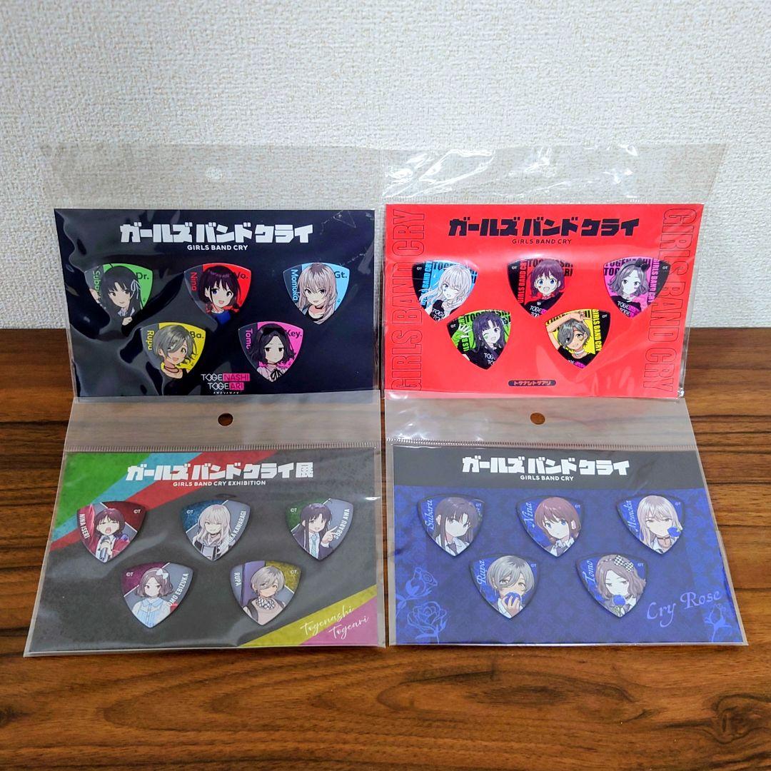 ガールズバンドクライ　ピック　まとめ売り　トゲナシトゲアリ
