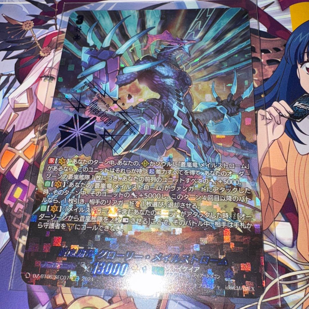 ヴァンガード グローリー・メイルストローム sec