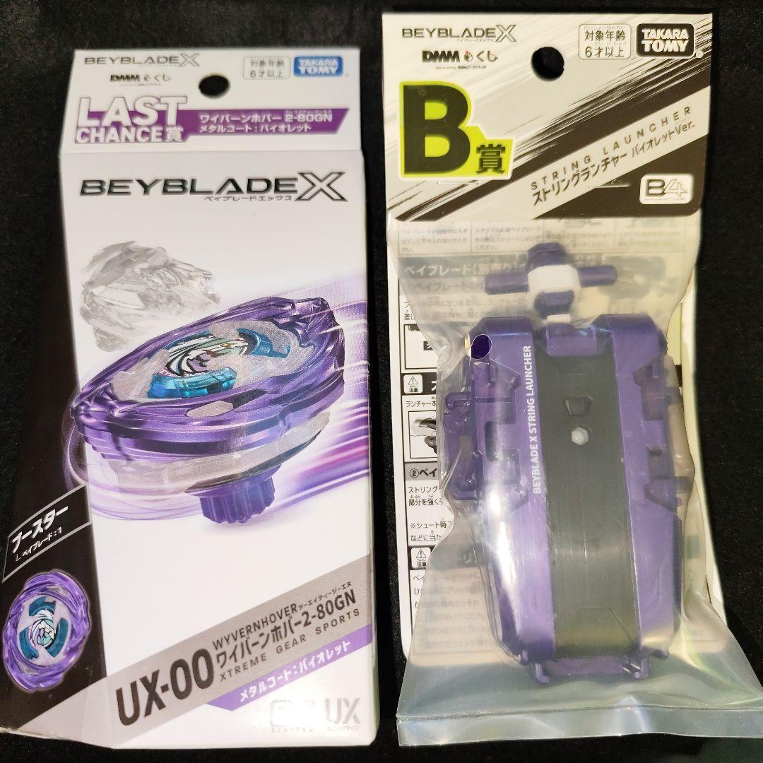 ベイブレード　DMMくじ LAST CHANCE 賞