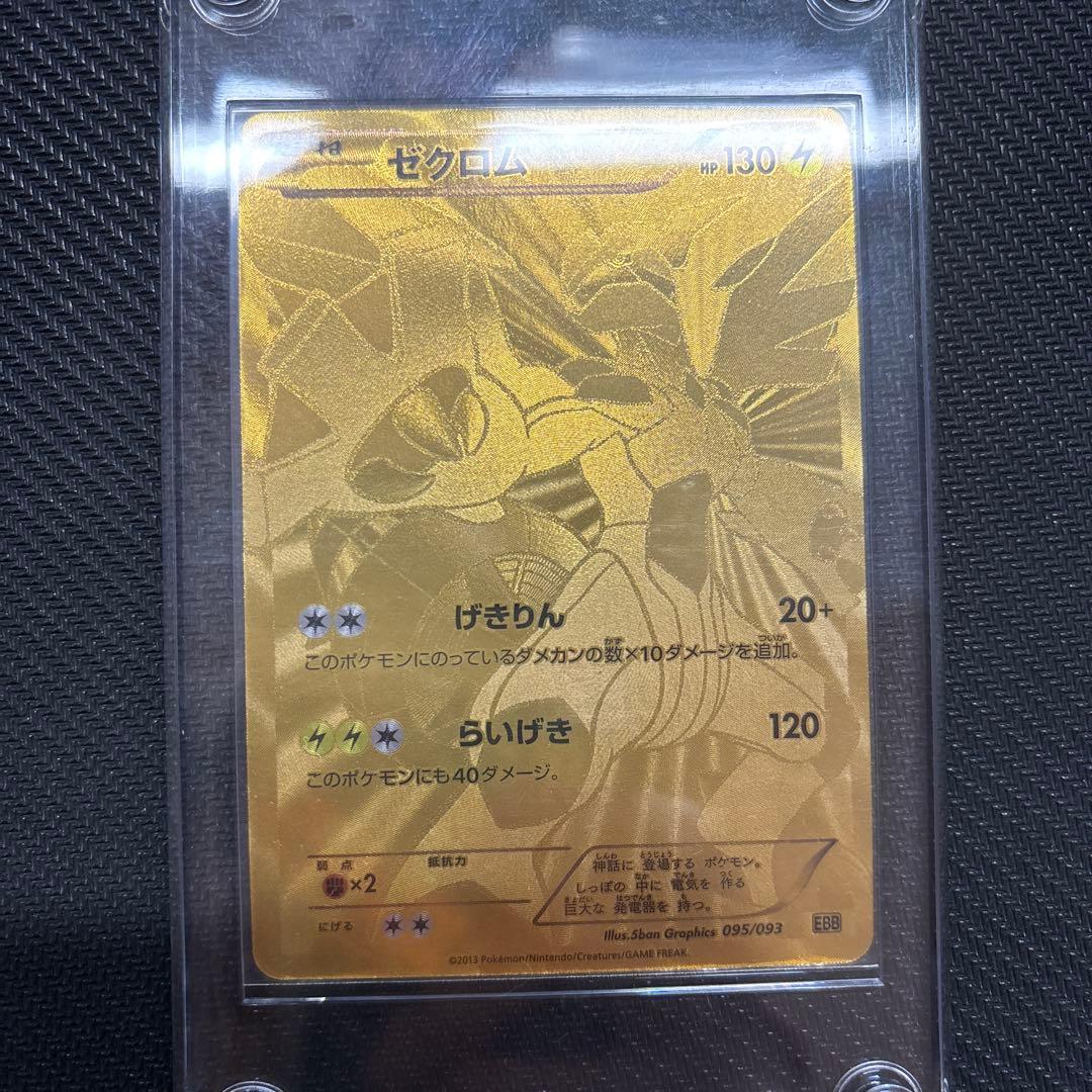 専用 レシラムEBB 1エディション ゼクロムEBB