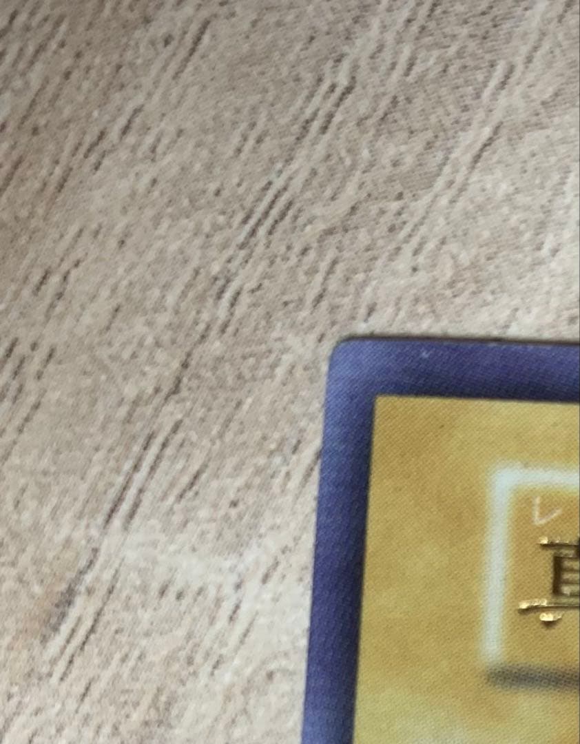 真紅眼の黒竜 レッドアイズブラックドラゴン 初期ウルトラレア