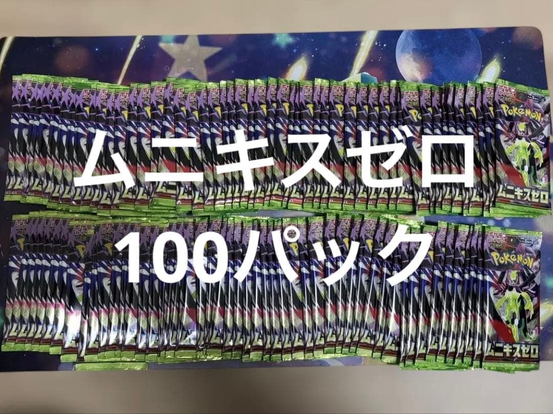ムニキスゼロ 100パック