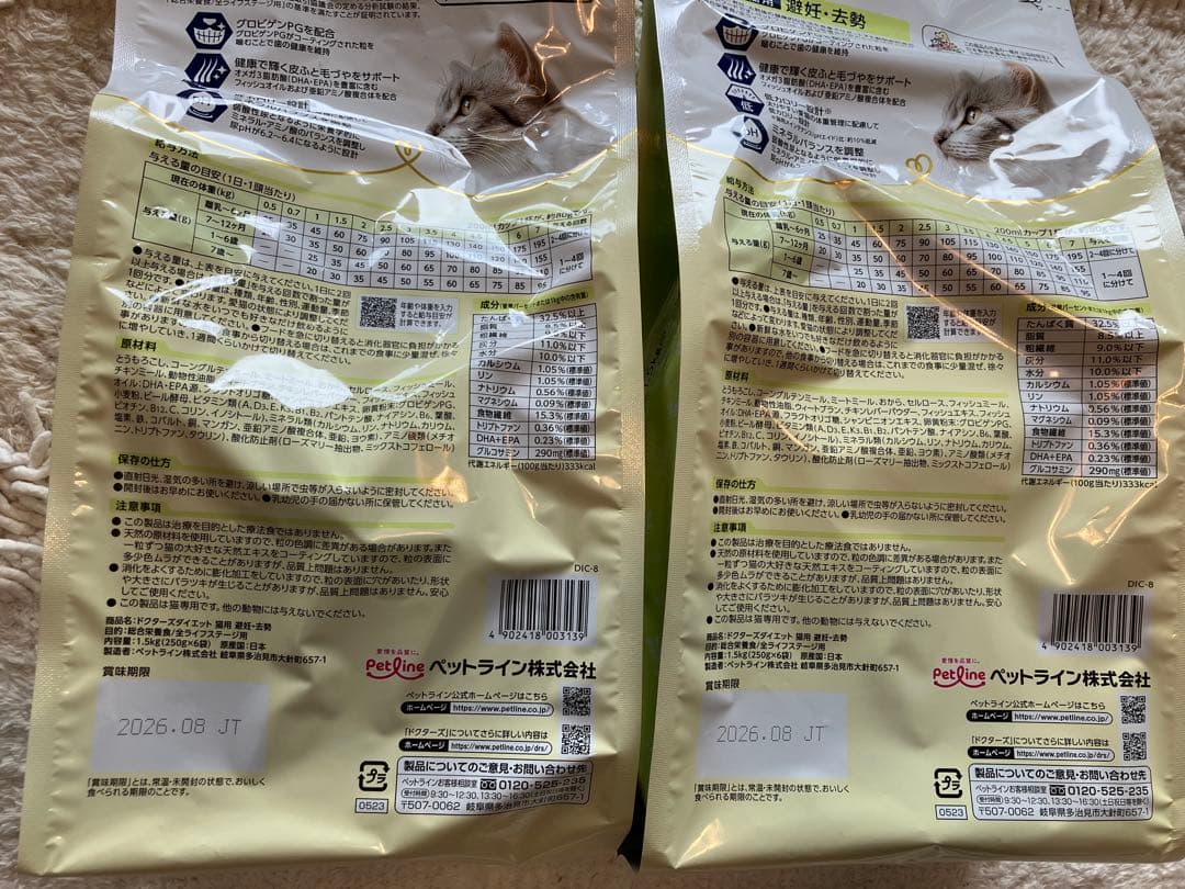 Dr's Diet 療法食 猫 1.5kg 2袋セット