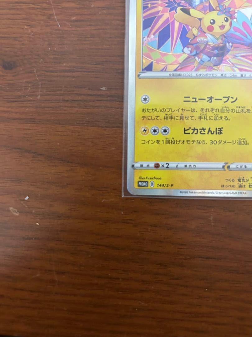 カナザワのピカチュウ：「スペシャルBOX ポケモンセンターカナザワオープン記念