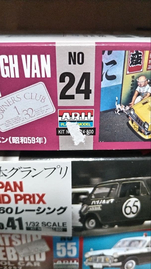 アリイ 1/32 オーナーズクラブ ミゼット、グロリアパトカー等 13台セット