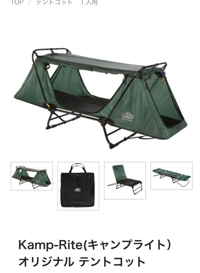 kamp rite オリジナル テントコット キャンプライト