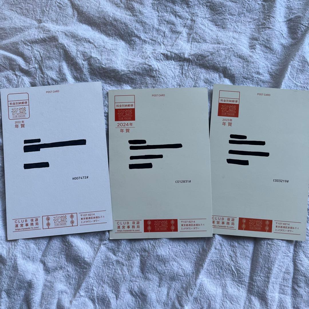 YOASOBI 非売品　まとめ売り