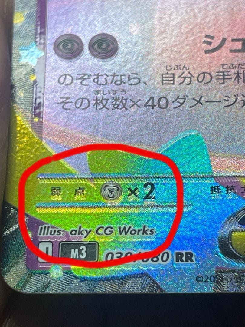 カードメガピクシーex ムニキスゼロ　エラーカード　多重印刷　メガジガルデex