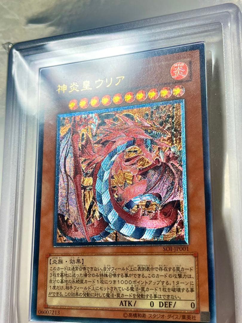 神炎皇ウリア レリーフ ars9