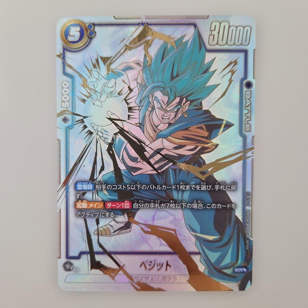 ベジット スーパーパラレル FB02-139 SCR ドラゴンボールカード