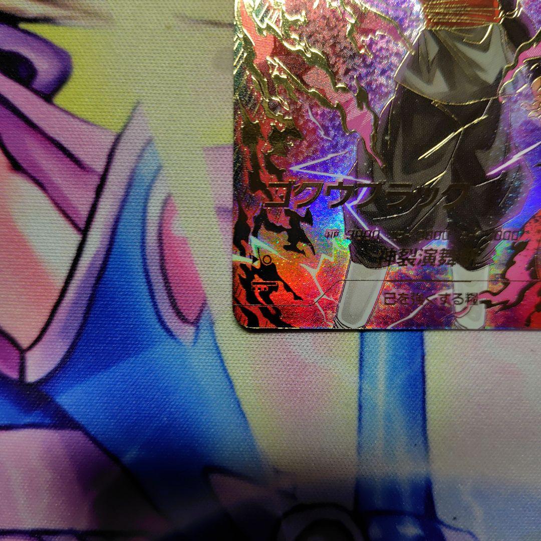 ドラゴンボールスーパーダイバーズ ゴクウブラック パラレル　おまけ2枚