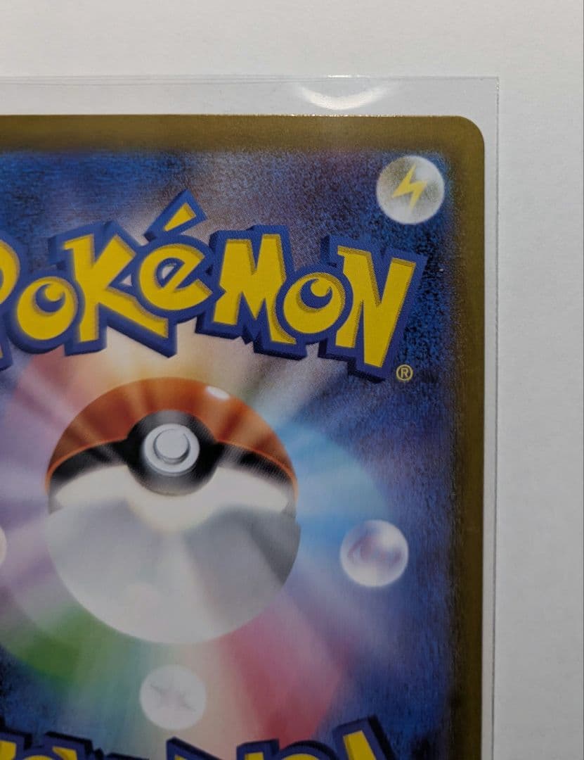 ポケモンカード ユカリ SAR 116/080　美品