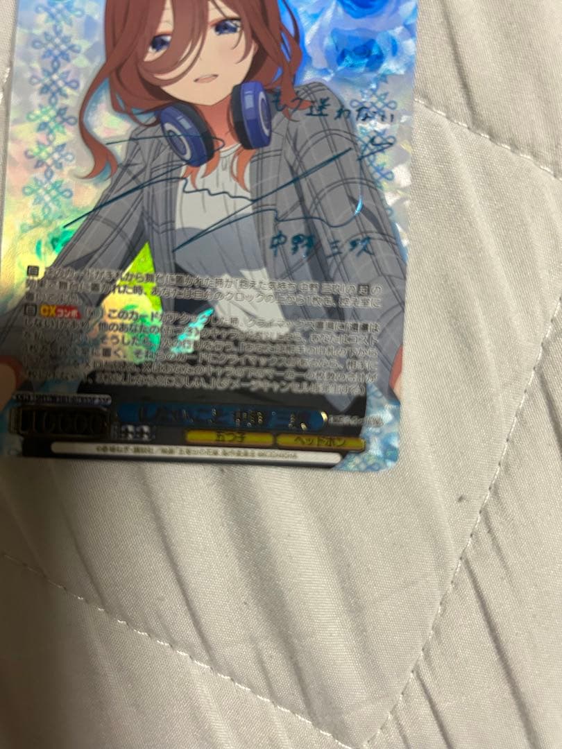 ヴァイス　したいこと　中野三玖　SSPサイン