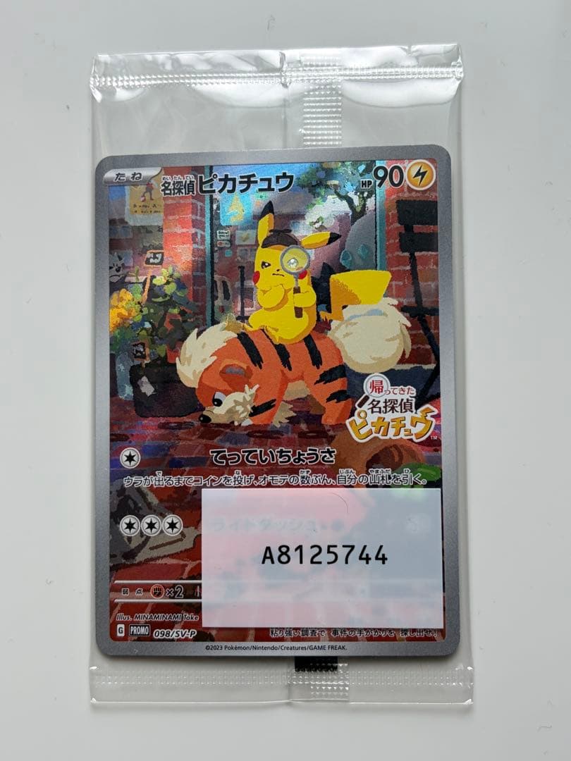 探偵ピカチュウ