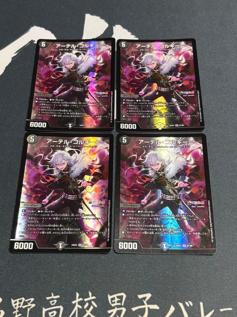 アーテル・ゴルギーニ　にじさんじ　4枚　葛葉　デュエルマスターズ