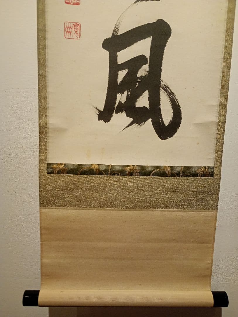 【茶道具】大徳寺　紫野 長谷川寛州和尚筆　一行「葉々起清風」 書 軸Ｃ113