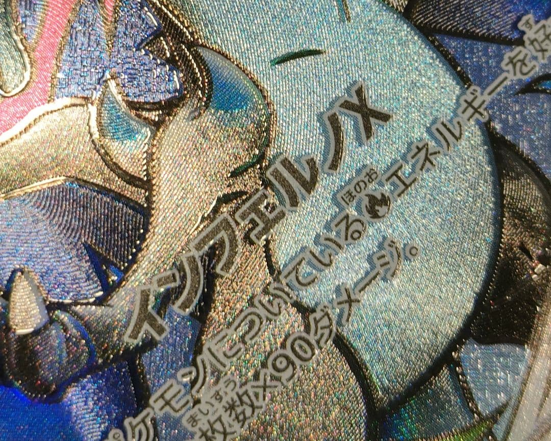 ポケモンカード メガリザードンx ex ma 223/193 ホロズレエラー