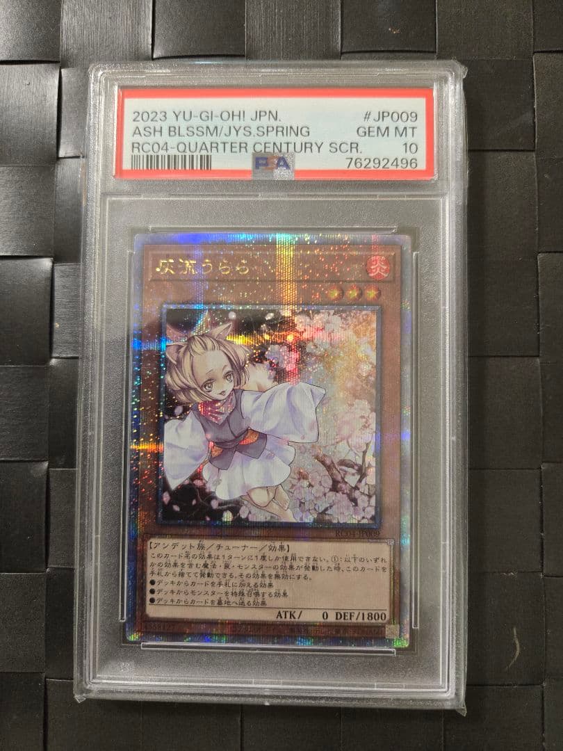 遊戯王 PSA10 灰流うらら 25thレア