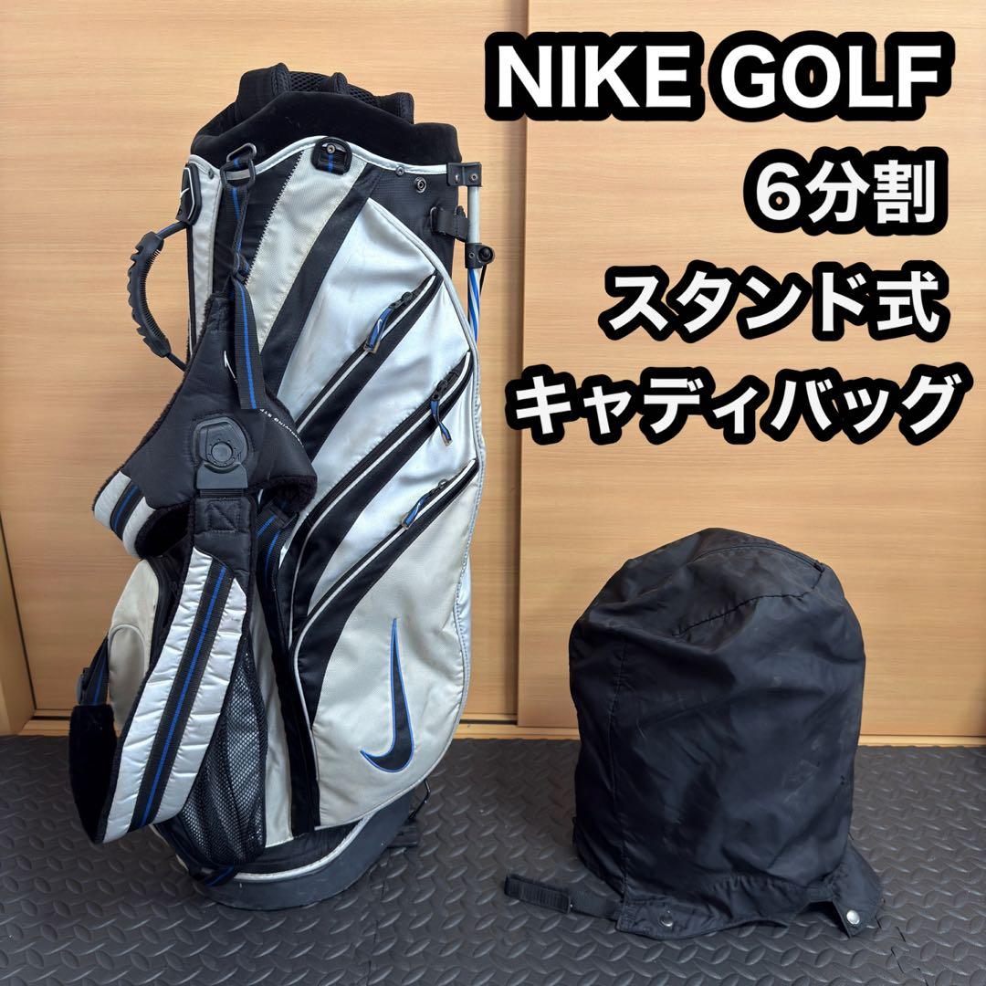 NIKE GOLF ナイキ ゴルフ 6分割 スタンド式 キャディバッグ フード付