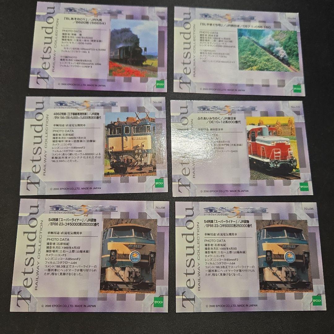 超プレミア　絶版品2000年発売鉄道トレカ45枚セット　値段交渉可能