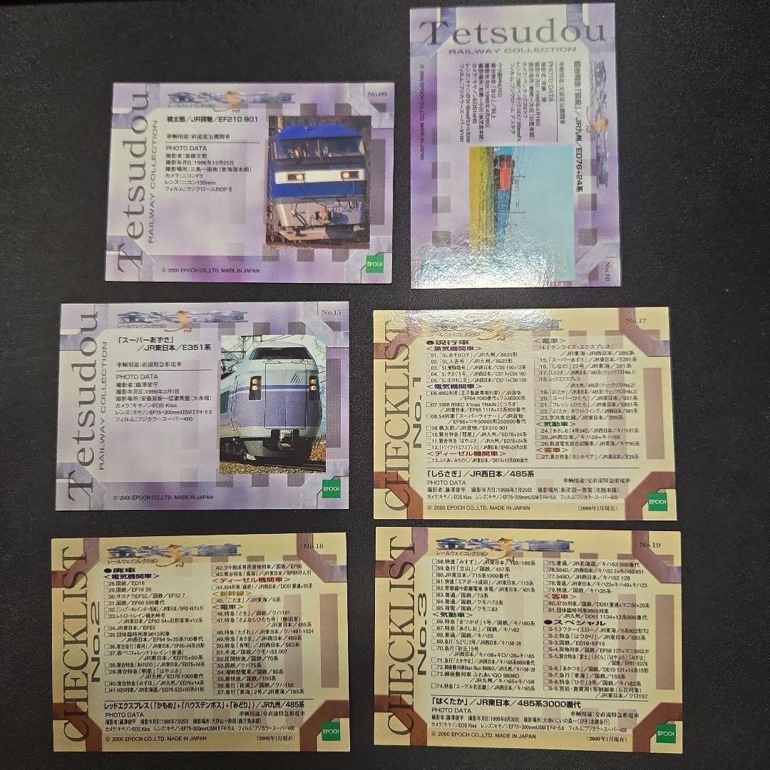 超プレミア　絶版品2000年発売鉄道トレカ45枚セット　値段交渉可能