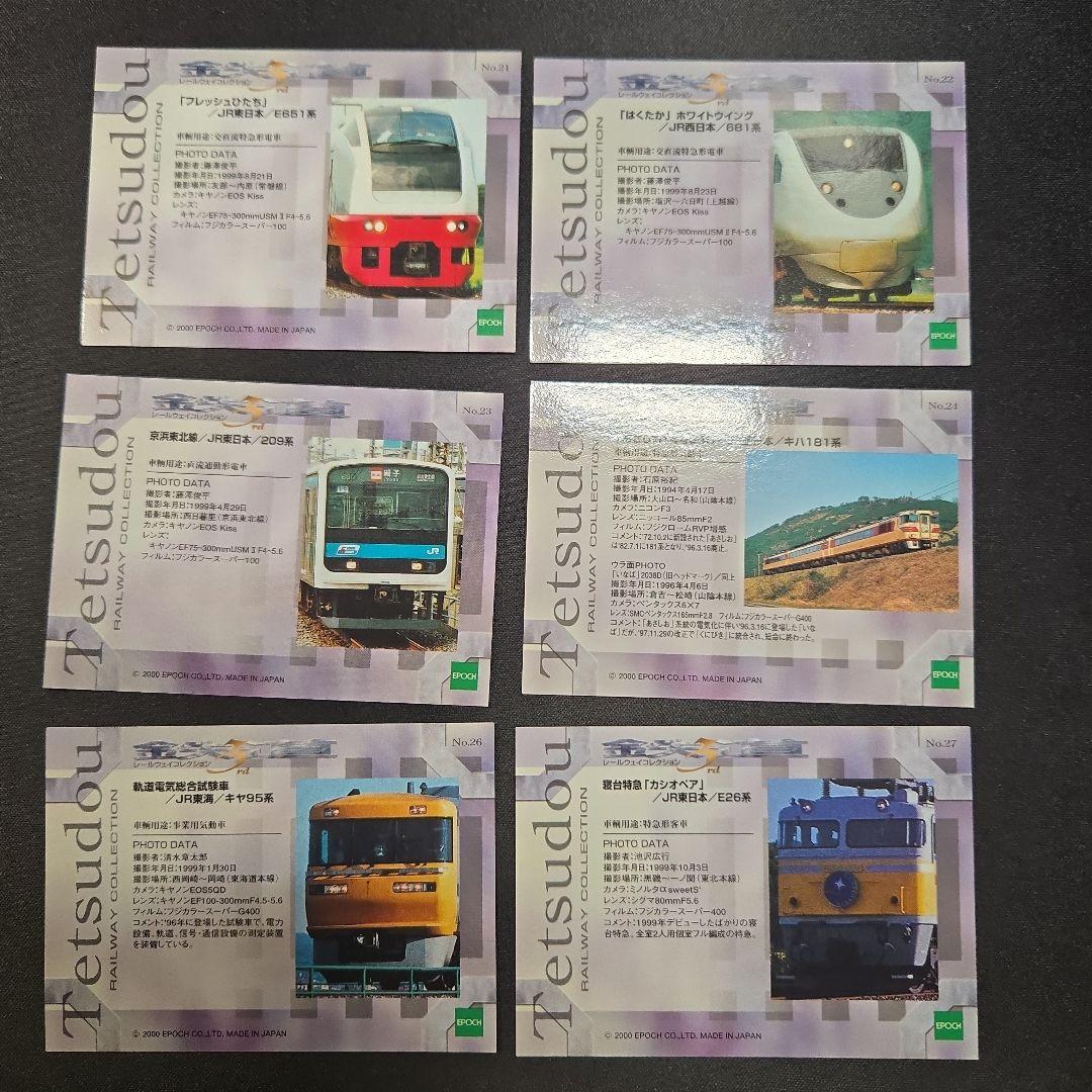 超プレミア　絶版品2000年発売鉄道トレカ45枚セット　値段交渉可能