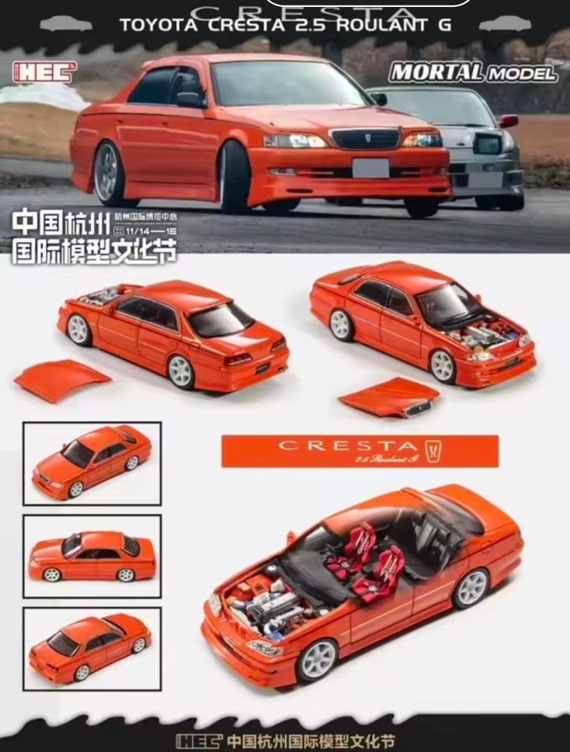 2025HEC限定1/64MORTALMODELトヨタクレスタ2.5ルーラントG