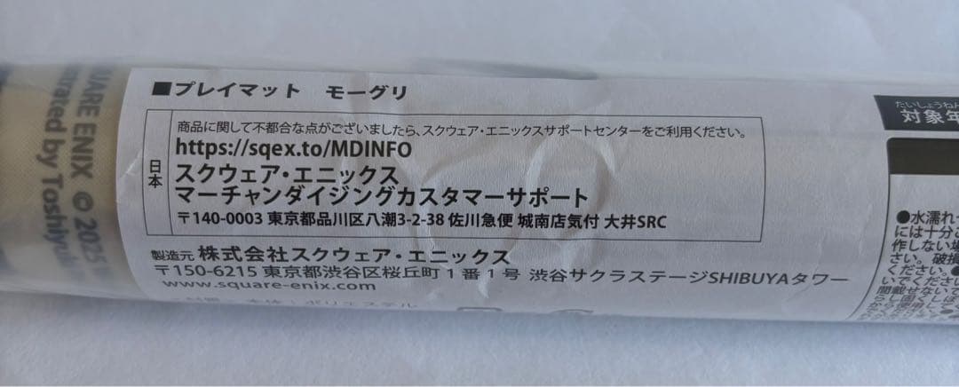 マジック大戦祭ファイナルファンタジー プレイマット