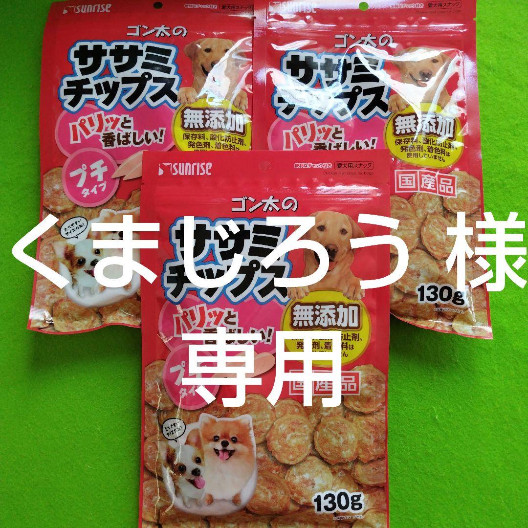 犬おやつ サンライズ ゴン太 ササミチップス ミニ 130g 犬のおやつ