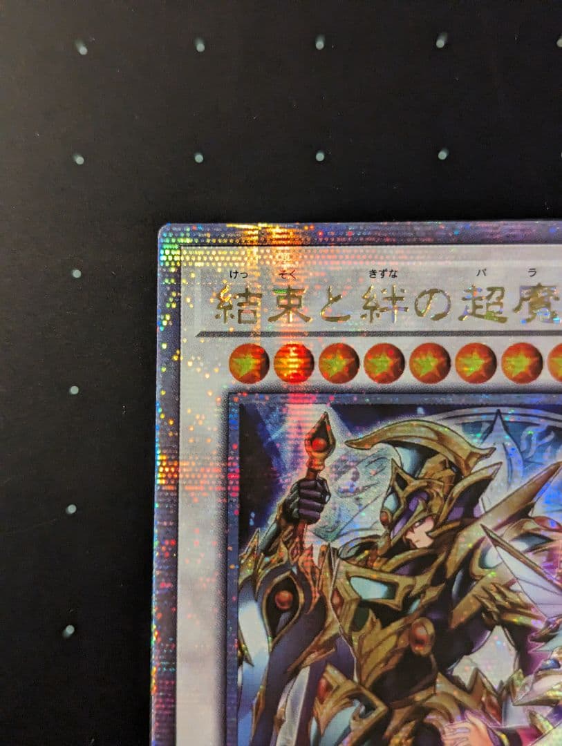 結束と絆の超魔導剣士　25thシークレット　アジア