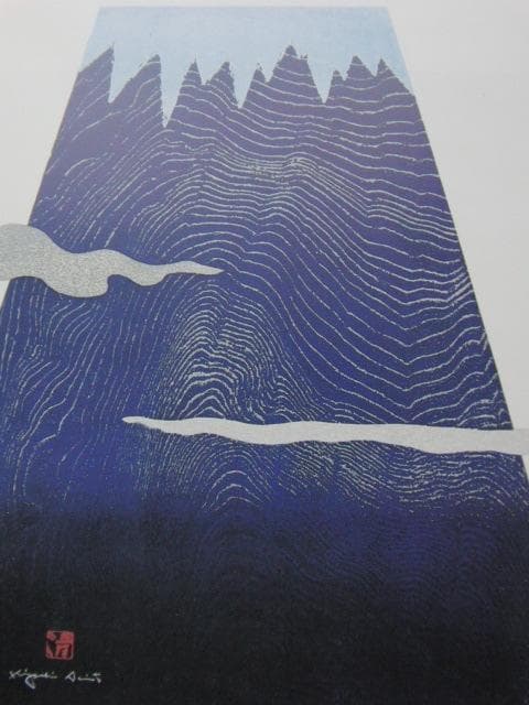 斎藤清、【霊峰（15）晴天なり】、希少な額装用画集より