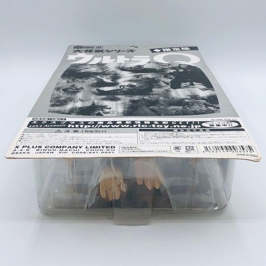 エクスプラス 大怪獣シリーズ ウルトラQ 人工生命 M1号 カラー 限定版