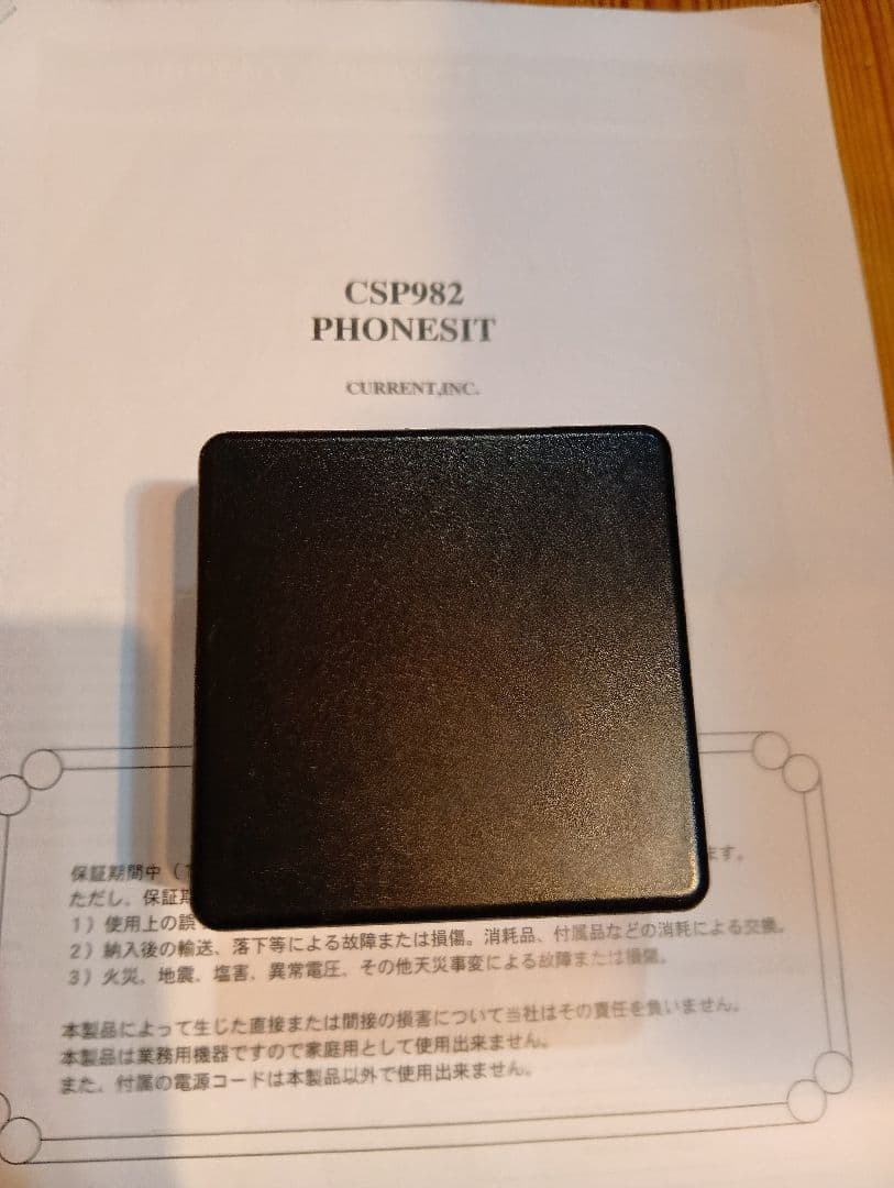 current CSP982 PHONESIT　ヘッドフォンセレクター