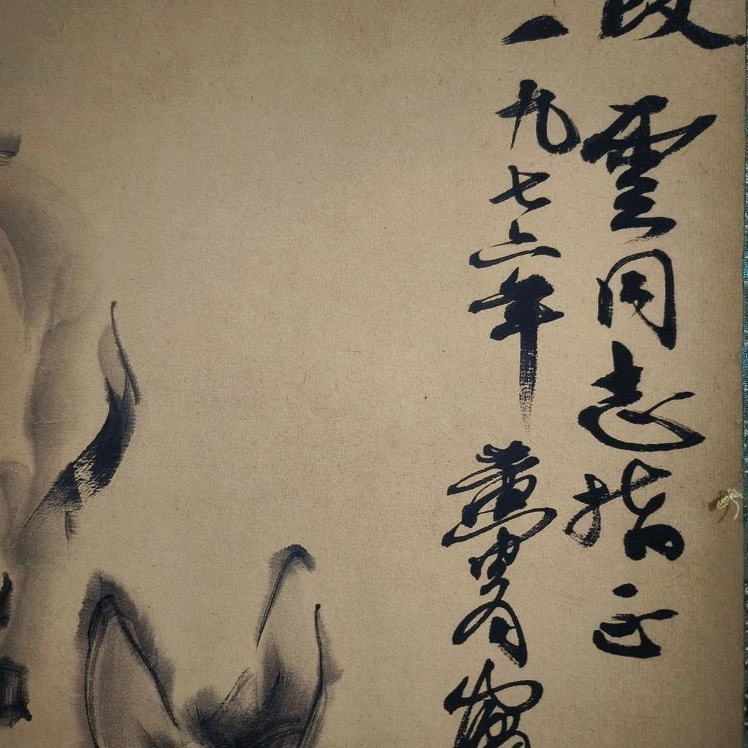 【証書付】黄胄《七頭毛驢》 中堂掛軸 絹本装裱 大幅 168×65cm 中国書画