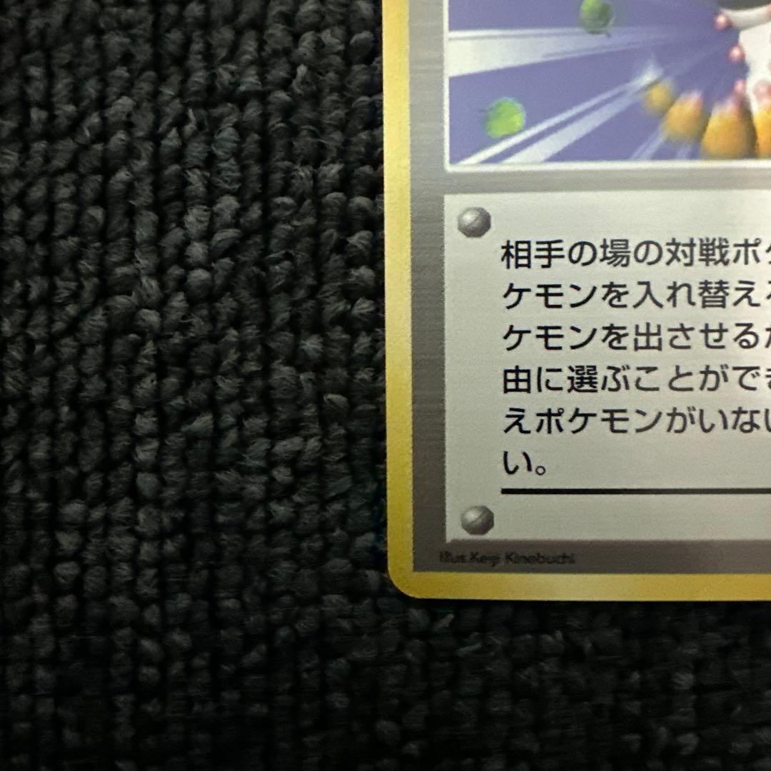 ポケモンカード 旧裏 初版 マークなし 突風 ②